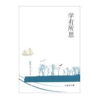学有所思