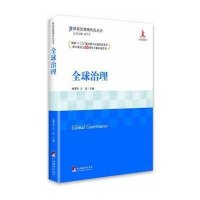 [M]全球治理-9787511724120