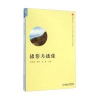 摄影与摄像/高等院校“十二五”公共艺术教育系列规划