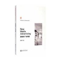 新媒体广告传播