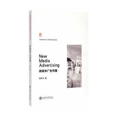 新媒体广告传播