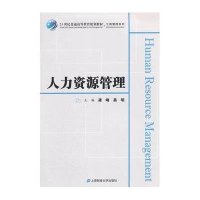 人力资源管理(众邦)