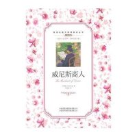 (双语阅读无障碍阅读丛书)威尼斯商人