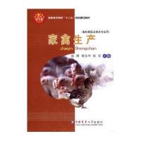 家禽生产 第2版