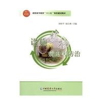 设施植物病虫害防治