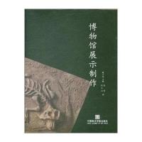 博物馆展示制作