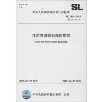 [M]江河流域规划编制规程-155170193