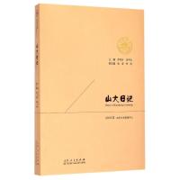 [M]山大日记(2013年)-9787209087223