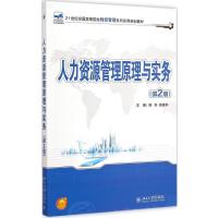 [M]人力资源管理原理与实务-9787301255117