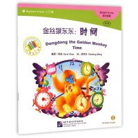 [M]金丝猴东东-9787561939116