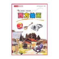 [M]西方绘画-9787107293047