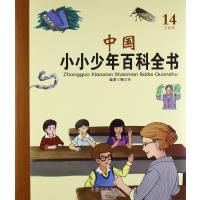 [M]中国小小少年百科全书-9787516805732