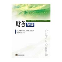 [M]财务管理-9787564152697