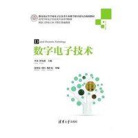 [M]数字电子技术(高等学校电子信息类专业系列教材)-9787302370567