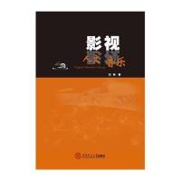 [M]影视.人文.音乐-9787562344100