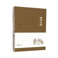 [M]如沐春风(论语读本)-9787101107562