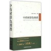 [M]中药材彩色图谱-9787506773072