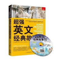 [M]超强英文经典故事朗读训练-9787553465098