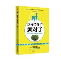 [M]这样带孩子就对了-9787531664246