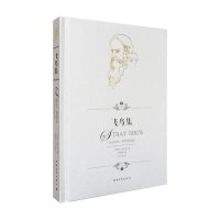 飞鸟集:英汉对照