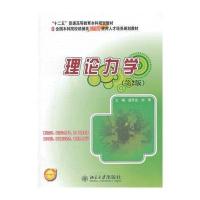 理论力学(第2版)