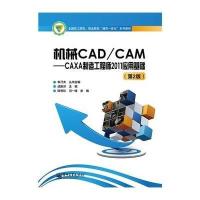 [M]机械CAD/CAM-9787121254291