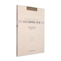 [M]公共关系理论与实务/王敏-9787312036316