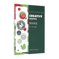 [M]图形创意-9787112177417