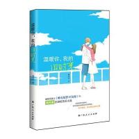 [M]温暖你,我的旧时光-9787219093269