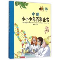 [M]中国小小少年百科全书-9787516805695
