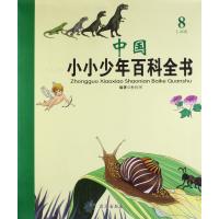 [M]中国小小少年百科全书-9787516805794