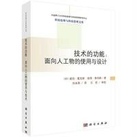 [M]技术的功能-9787030437549
