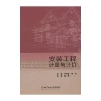 [M]安装工程计量与计价-9787568202770