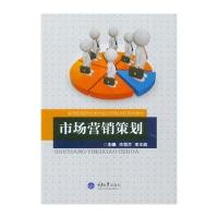 [M]市场营销策划-9787562487043