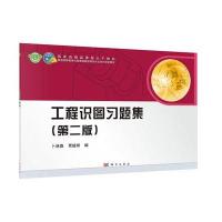 工程识图习题集第二版