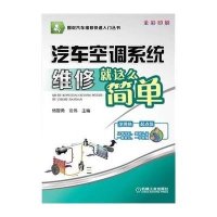 汽车空调系统维修就这么简单