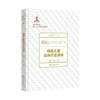 [M]特殊儿童定向行走训练/特殊儿童教育与康复文库-9787565119736