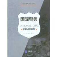 [M]国际警务/国际警务英语系列-9787562487920