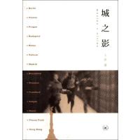 [M]城之影-9787108038173