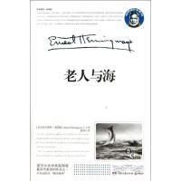[M]老人与海-9787540453763