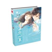 [M]一恋,一夏-9787501583553