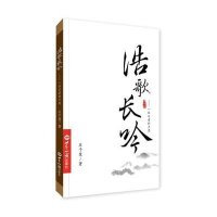 [M]浩歌长吟-9787501248285