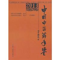 [M]中国中医药年鉴-9787513221214