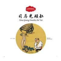 [M]司马光砸缸-9787510452499