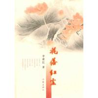 [M]花落红尘-9787506359764