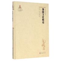 [M]泰国文化概论 陈晖,熊韬,聂雯 著 -9787510091209