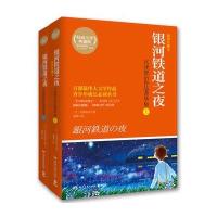 [M]银河铁道之夜-9787540471163