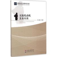 [M]无偏见动机及其作用-9787510080098