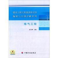 [M]电气工程-9787518200603