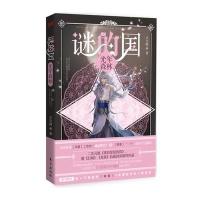 [M]谜的国-9787506079839